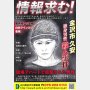2008年金沢・橋本清勝さん殺害事件 事件から14年…目撃人物の似顔絵を公開