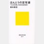 「本当の定年後 『小さな仕事』が日本社会を救う」坂本貴志著／講談社現代新書