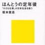 「本当の定年後 『小さな仕事』が日本社会を救う」坂本貴志著／講談社現代新書