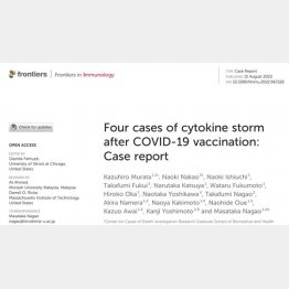 学術誌サイトに掲載された「新型コロナワクチン接種後のサイトカインストーム4例」