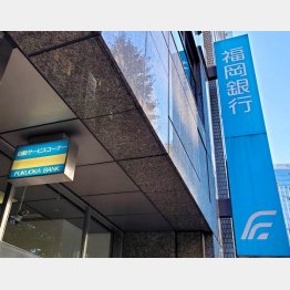 福岡銀行はFGの中核（Ｃ）日刊ゲンダイ