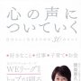 岡島喜久子著「心の声についていく 自分らしく生きるための30のヒント」を3人にプレゼント