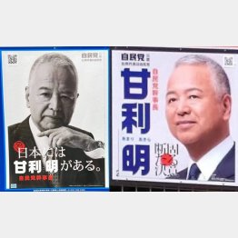 2021年の総選挙では“ナルシスポスター”（左）からオーソドックスな選挙ポスターに刷新も選挙区で敗北（Ｃ）日刊ゲンダイ