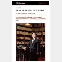 中央日報に掲載された、韓国「統一教」韓国会長ユ・ギョンソク氏のインタビュー（同紙公式サイトから）