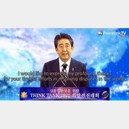 安倍元首相がNGO「天宙平和連合（UPF）」集会に寄せたビデオメッセージ（ユーチューブから）