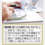 物価高騰に耐えられる家計のポイントは5つ 「インフレ時代の貯蓄術」をプロが伝授
