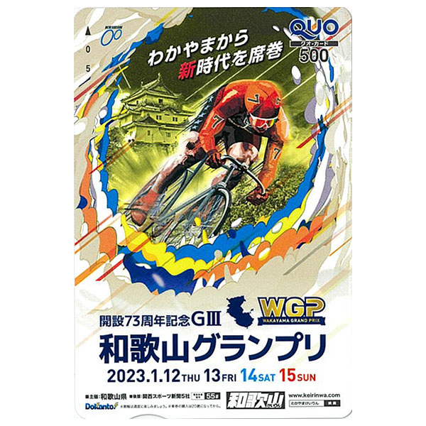 和歌山競輪場「GⅢ和歌山グランプリ」特製クオカードを10人にプレゼント｜日刊ゲンダイDIGITAL