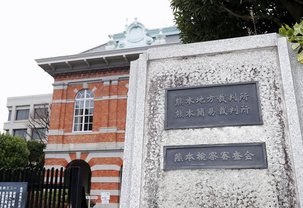 熊本地方裁判所旧庁舎（Ｃ）共同通信社