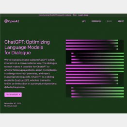 OpenAI社が開発したChatGPTのサイト