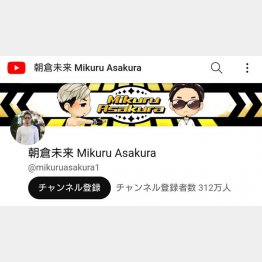朝倉未来（@mikuruasakura1）のユーチューブチャンネル