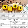 NISA投資術を専門家が指南！ 物価高に負けない買うべき67銘柄