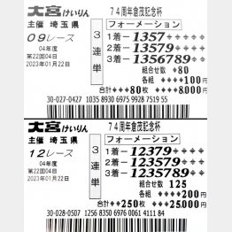 9レースの車券（上）と12レースの車券（Ｃ）日刊ゲンダイ