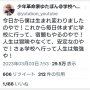 ゆたぼんツイッター「アカウント乗っ取り」騒動も…《これも話題づくり？》とファン困惑