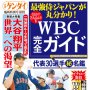 臨時特別号【WBC完全ガイド】発売中！