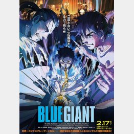 （Ｃ）2023 映画「BLUE GIANT」製作委員会（Ｃ）2013 石塚真一／小学館