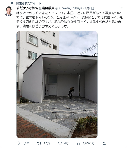 渋谷区議会の須田賢議員のツイート
