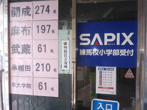 開成中学合格者419人のうち、274人がSAPIX出身者（写真）田中幾太郎