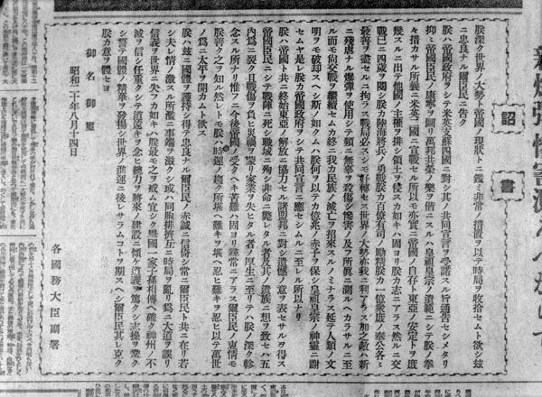 1945年8月15日の新聞に掲載された終戦詔書（Ｃ）共同通信社