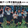 「黒板アート甲子園作品集2019-2022」日学株式会社総監修