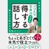 石井亮次自著「ゴゴスマ石井のなぜか得する話し方」ダイヤモンド社刊