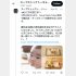 （スープストック東京の公式ツイッターから）