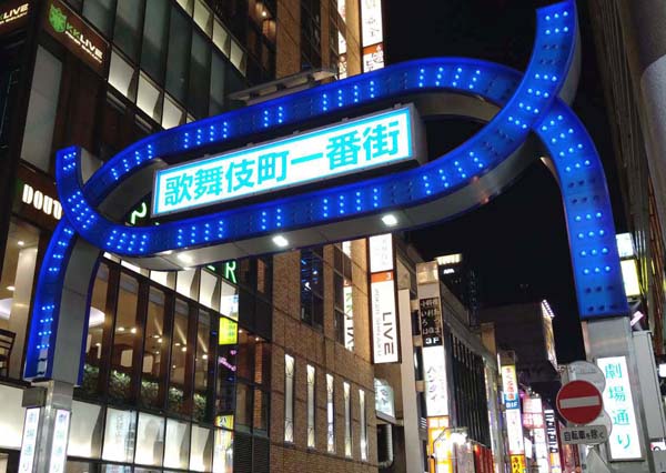 「東急歌舞伎町タワー」オープンに伴うキャンペーンで、一番街のアーチは4月27日まで青色の電飾となっていた（Ｃ）日刊ゲンダイ