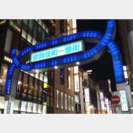 「東急歌舞伎町タワー」オープンに伴うキャンペーンで、一番街のアーチは4月27日まで青色の電飾となっていた（Ｃ）日刊ゲンダイ