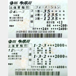 4レースと12レースの舟券（Ｃ）日刊ゲンダイ