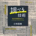 レファレンス知識がビジネスマンに大ウケ
