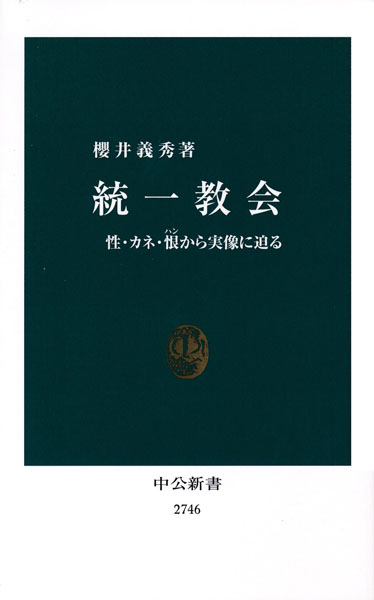 マーケット 亜宗教 オカルト スピリチュアル 疑似科学から陰謀論まで