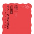 澤田瞳子（作家）