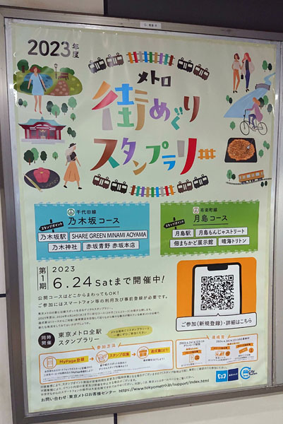 メトロ街めぐりスタンプラリーは手軽なレジャー ご褒美に「達成