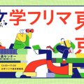 文学フリマ東京が21日開催！又吉直樹、高瀬隼子らデビューのきっかけに