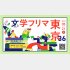 大田区・東京流通センターで12～17時