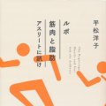 身近なのに知らない からだを探求する本特集