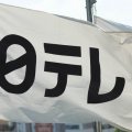 櫻井翔はラグビーＷ杯SPサポーターを全うできる？ 性加害報道“2週スルー”で問われるキャスターの資質