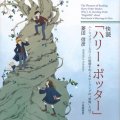 まもなく開園！ハリポタの世界を知る本