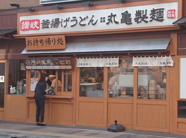 丸亀製麺（Ｃ）日刊ゲンダイ