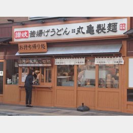丸亀製麺（Ｃ）日刊ゲンダイ