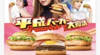 マクドナルド「平成バーガー」に意外な反応…「平成って懐かしむような過去？」と驚きの声