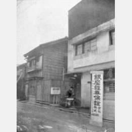 光クラブが入っていた建物（1949年11月25日、東京・銀座）／（Ｃ）共同通信社