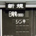 バブルの象徴だったNTT株が1万円台で買える驚き…若年層の投資が増えそうだ