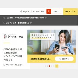 口座登録を呼びかけ（マイナポータルサイトから）