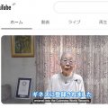 素人シニアYouTuber急増、しかもジワリ人気のワケ “ひとり暮らし”動画で100万回再生も