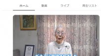 素人シニアYouTuber急増、しかもジワリ人気のワケ “ひとり暮らし”動画で100万回再生も