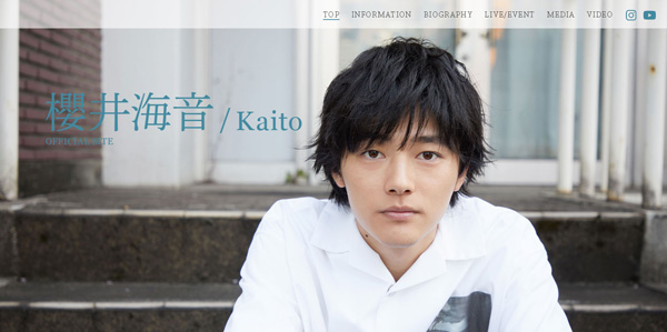 （櫻井海音の公式ホームページ「Kaito Official Site」）