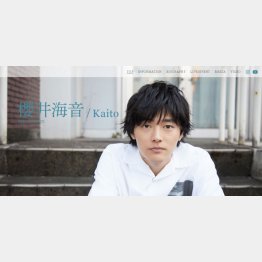 （櫻井海音の公式ホームページ「Kaito Official Site」）