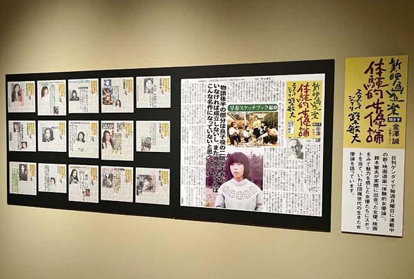 入り口には本紙連載「体験的女優論」のパネルも展示されている（Ｃ）日刊ゲンダイ
