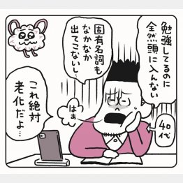 勉強しても頭に入らないのはなぜか　（イラスト・うのき）