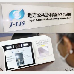 「J-LIS」の前身は「事業仕分け」で批判の的になった（Ｃ）日刊ゲンダイ